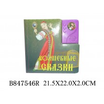 Книжка LS-07 ВОЛШЕБНЫЕ СКАЗКИ